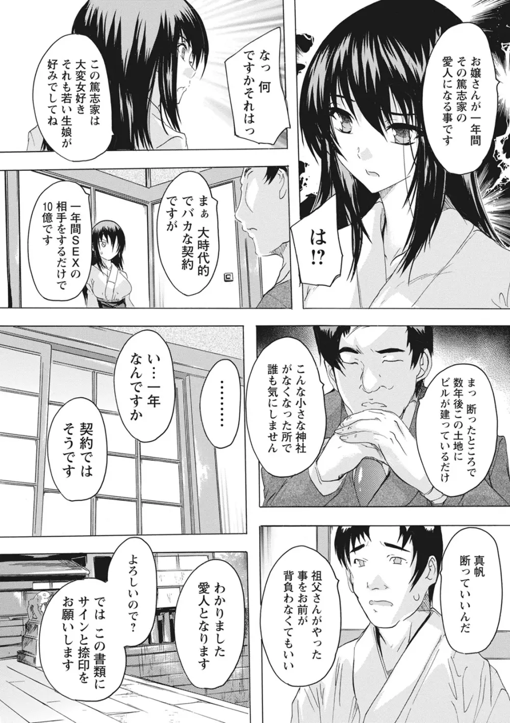 孕ませの部屋 Page.153