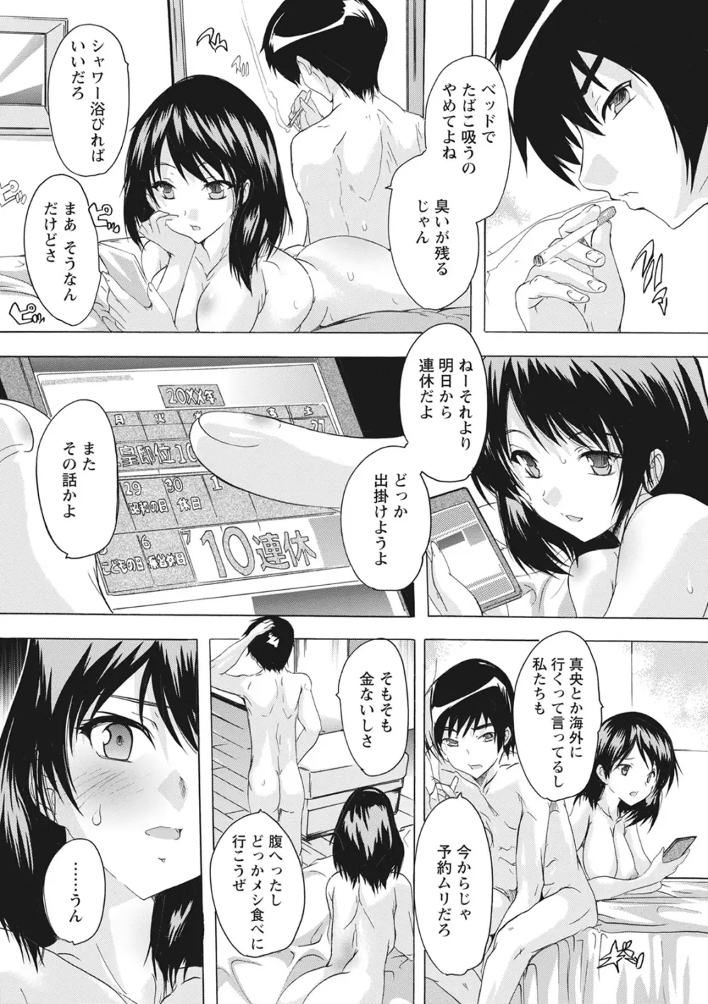 孕ませの部屋 Page.172