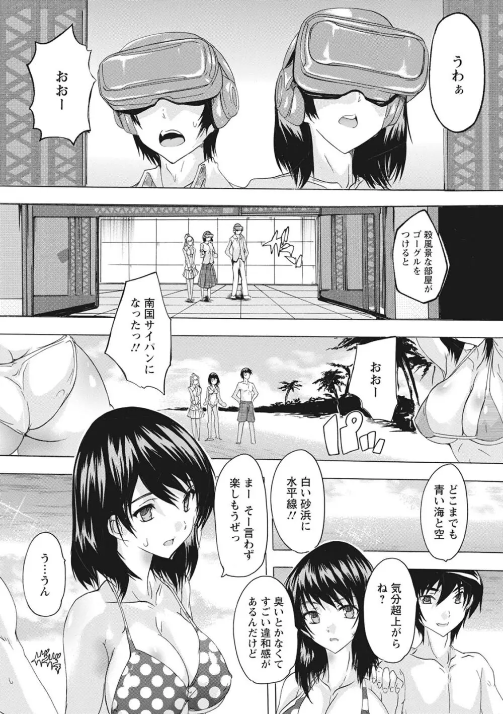 孕ませの部屋 Page.174