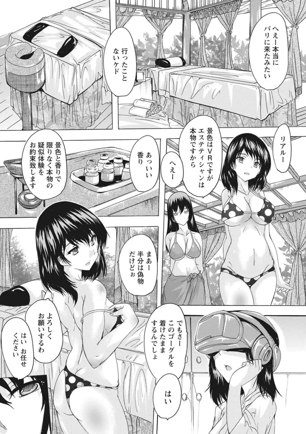 孕ませの部屋 Page.176