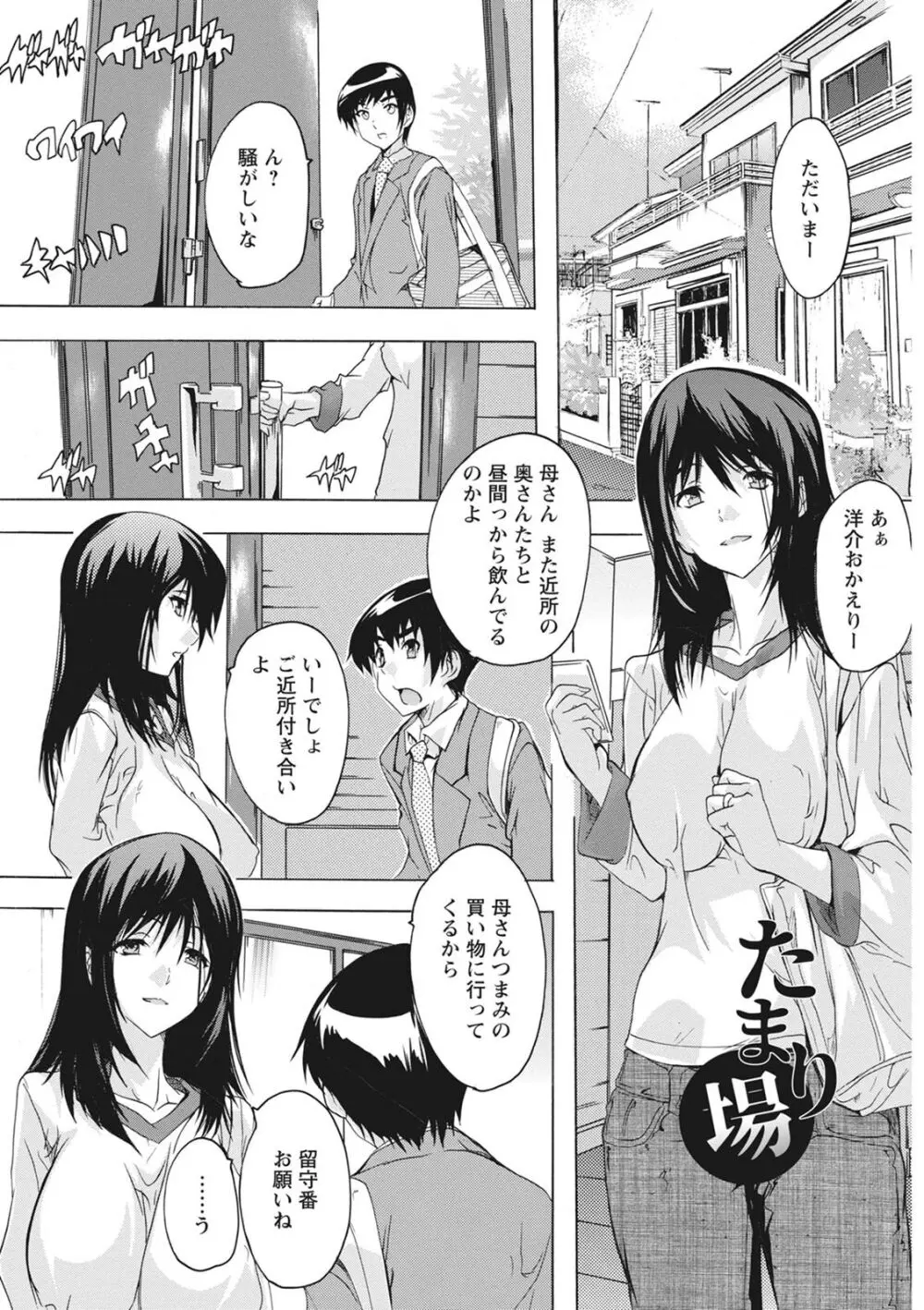 孕ませの部屋 Page.5