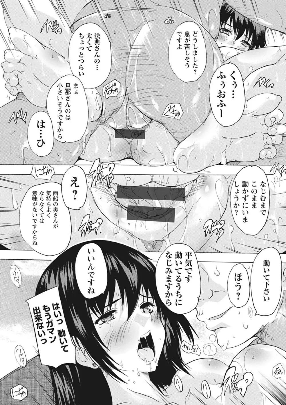 孕ませの部屋 Page.57