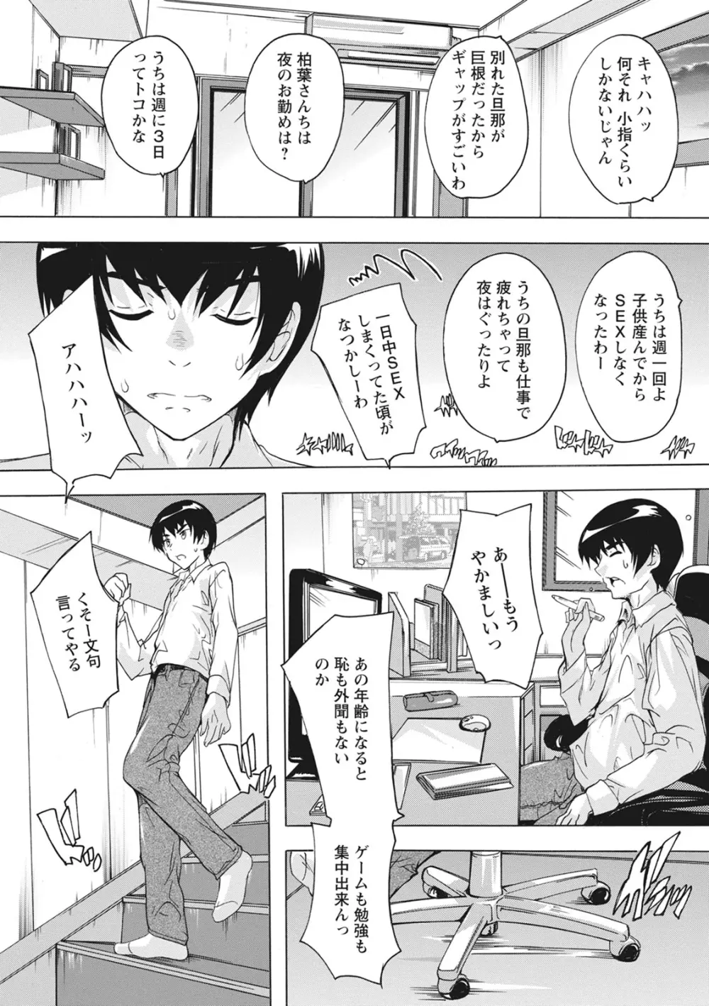 孕ませの部屋 Page.7