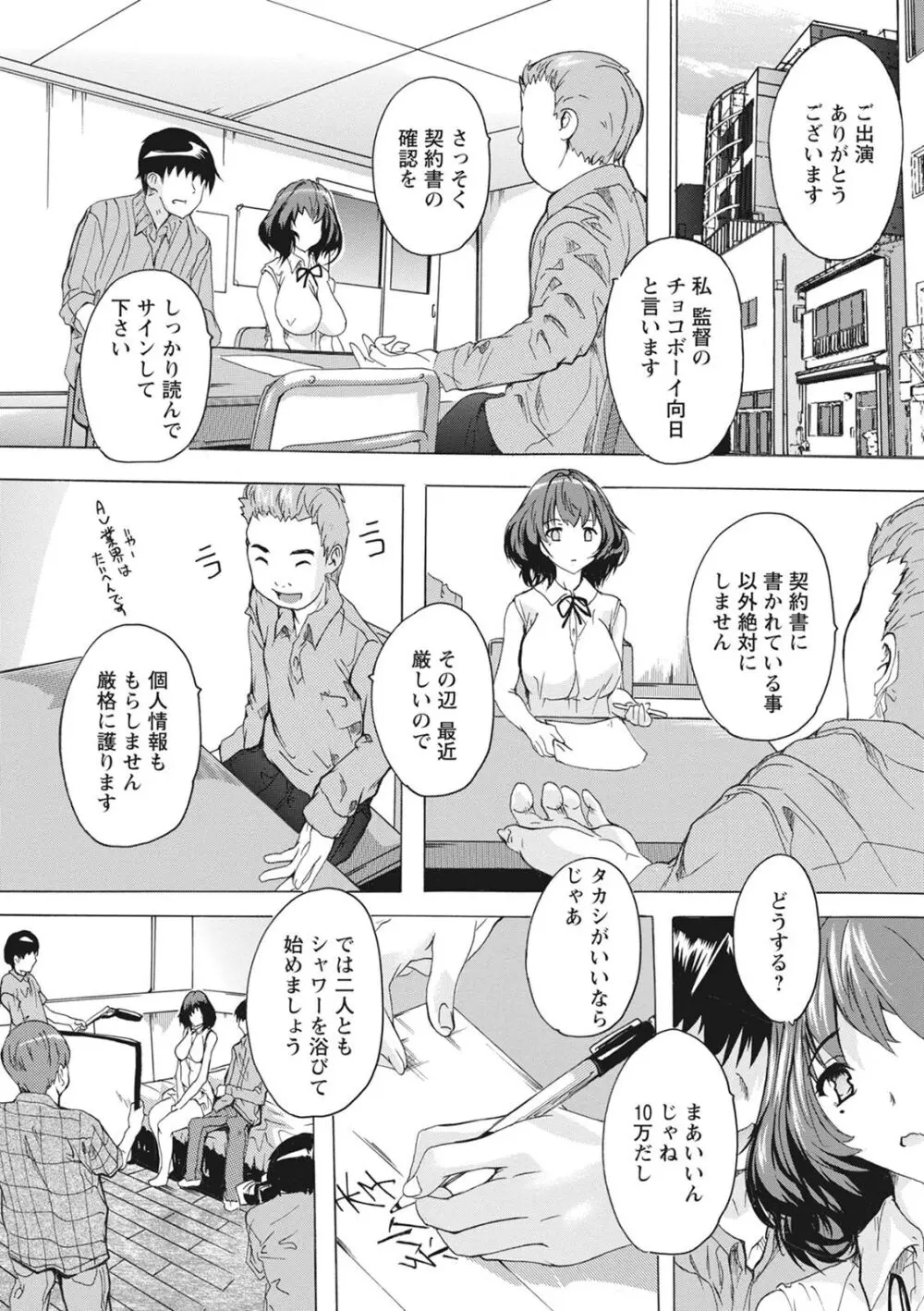 孕ませの部屋 Page.72