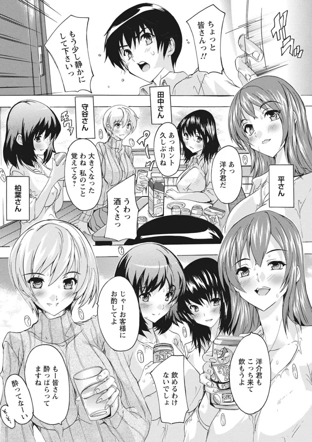 孕ませの部屋 Page.8