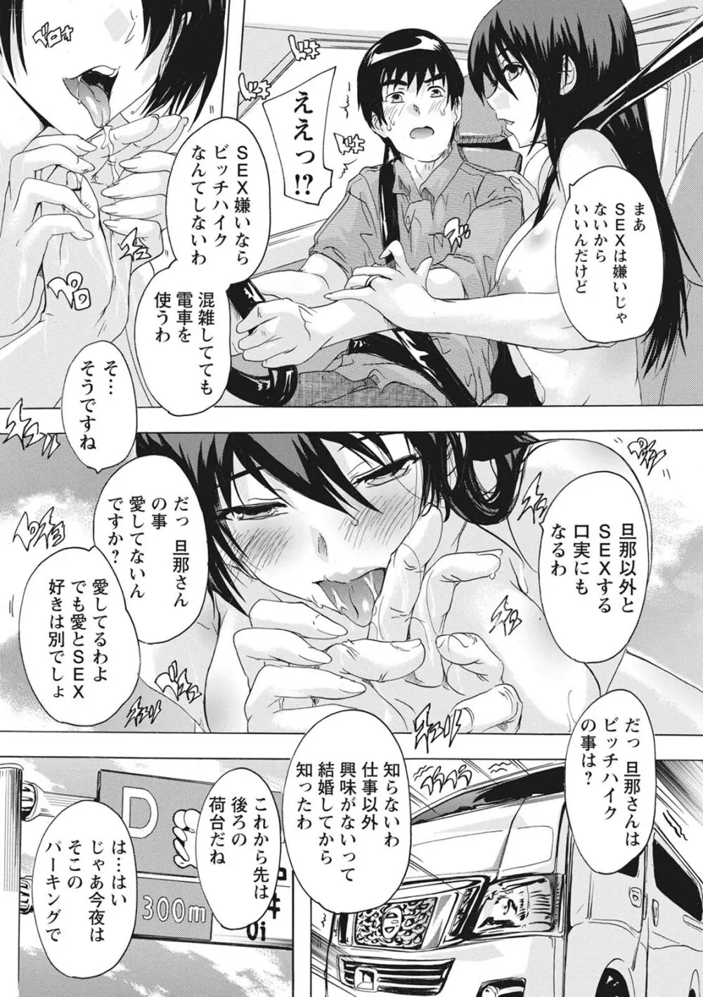 孕ませの部屋 Page.98