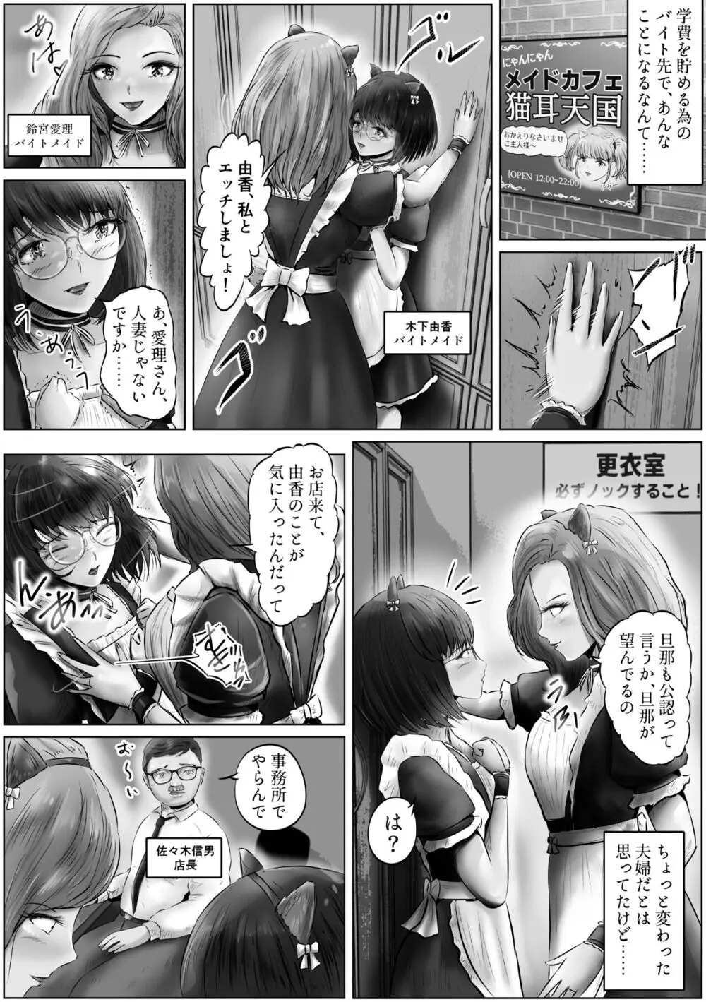 木下由香の苦悩 1 Page.19