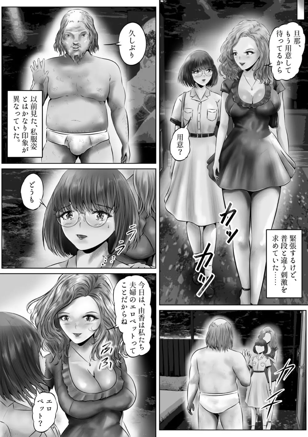 木下由香の苦悩 1 Page.21