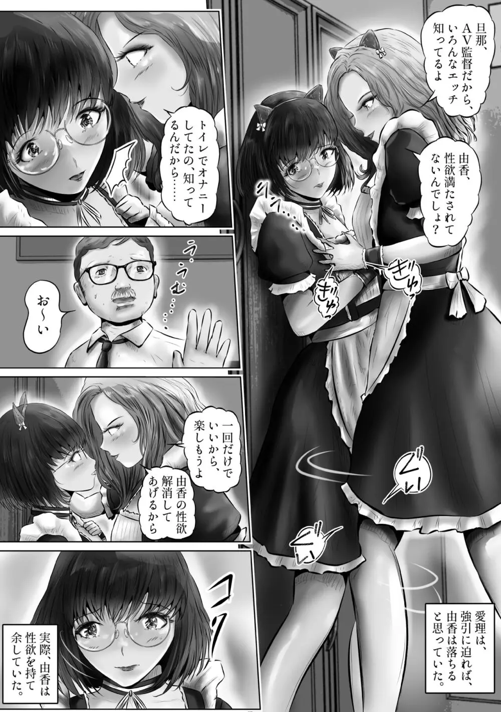 木下由香の苦悩 1 Page.4