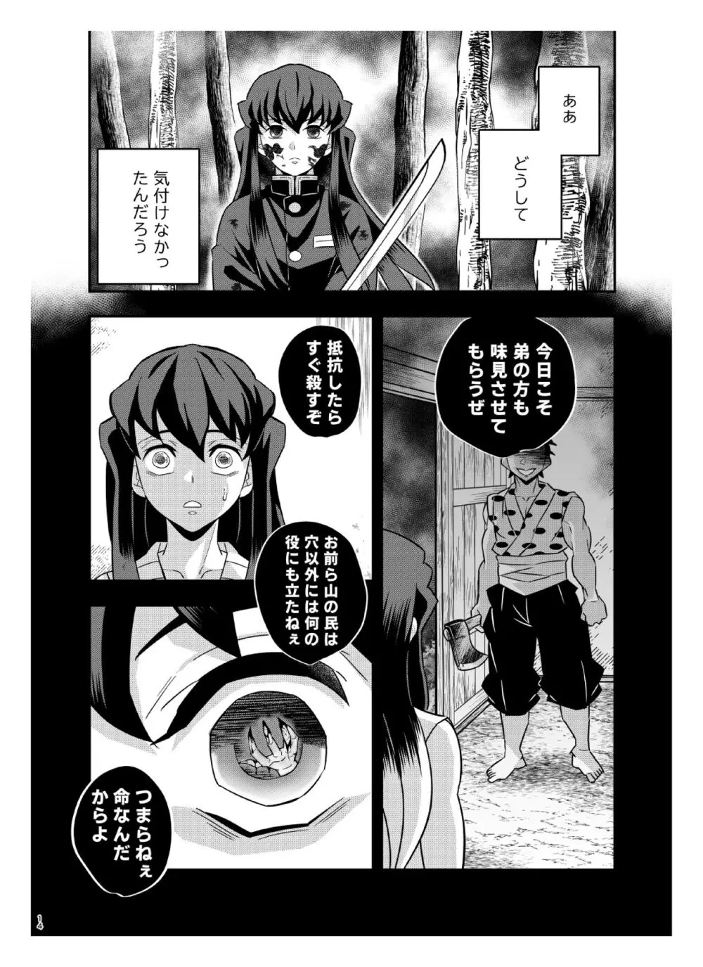 双生児 杣人編 Page.14