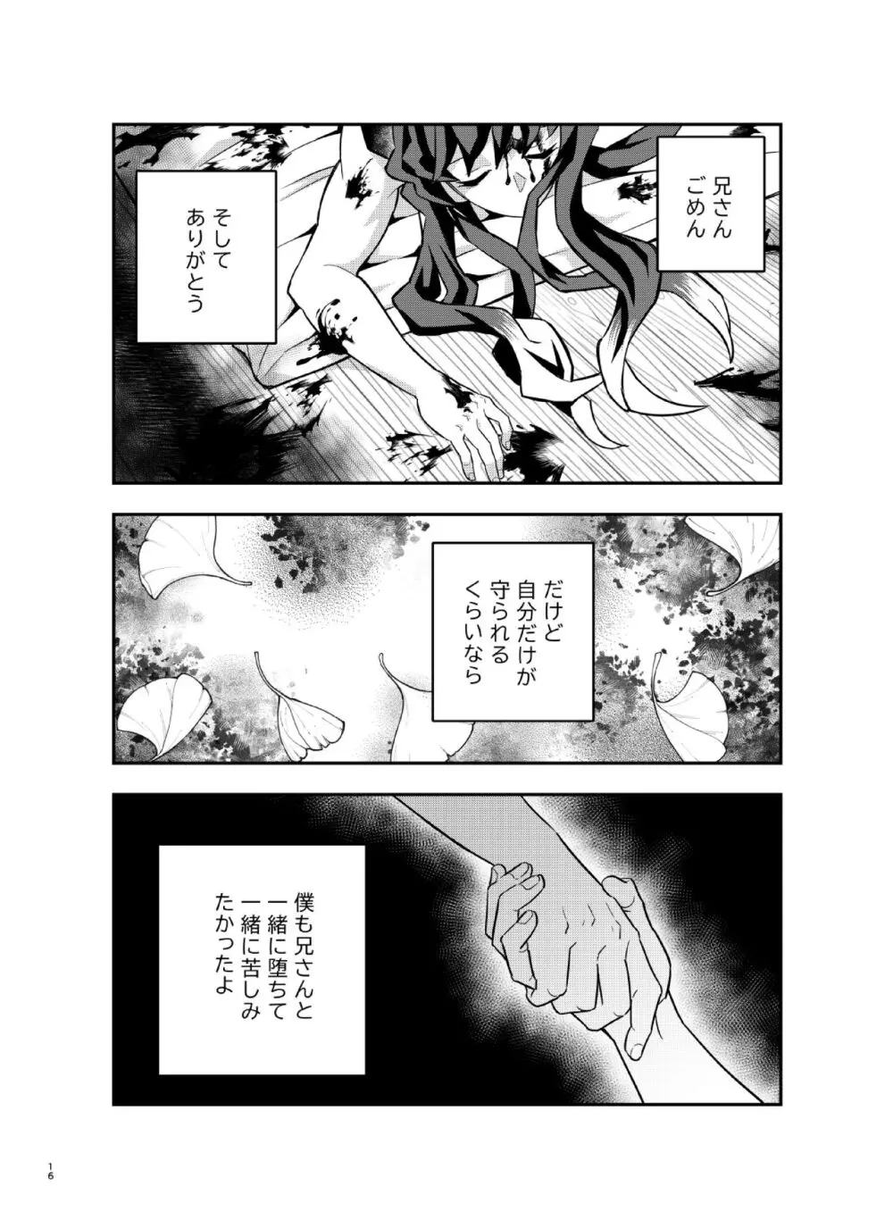 双生児 杣人編 Page.16