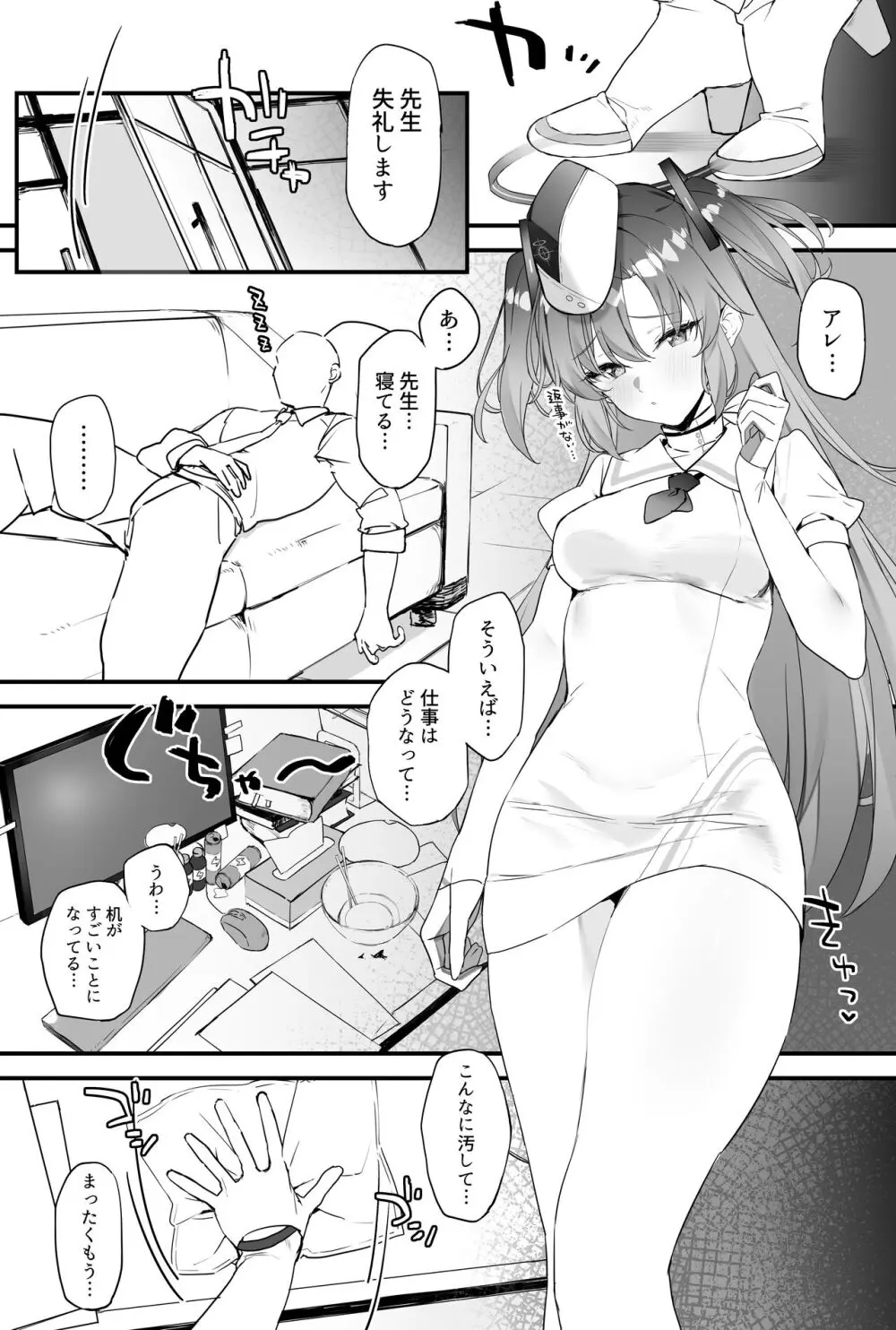 ユウカちゃんとイチャイチャする本 Page.4