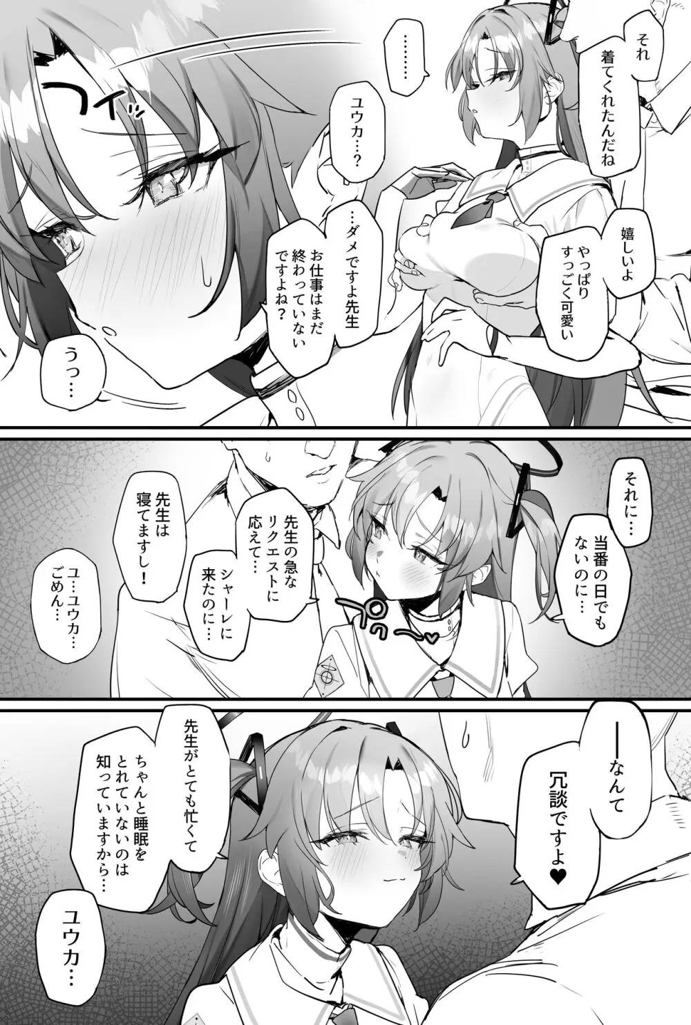 ユウカちゃんとイチャイチャする本 Page.6