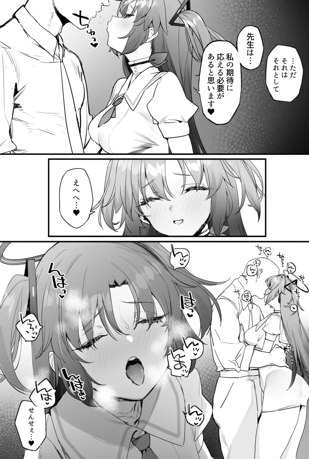 ユウカちゃんとイチャイチャする本 Page.7