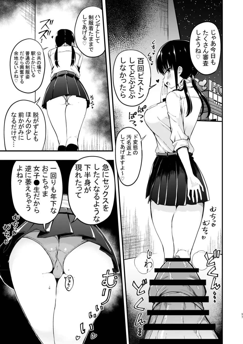 彼女の妹が巨乳ミニスカJKで小悪魔系【総集編】 Page.55