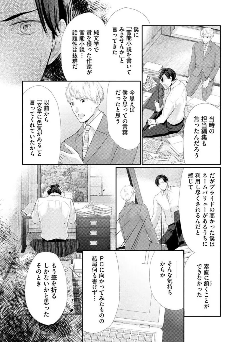 官能小説家は愛を我慢できない 畳の上で何度も、何度も（分冊版）1-3 Page.42