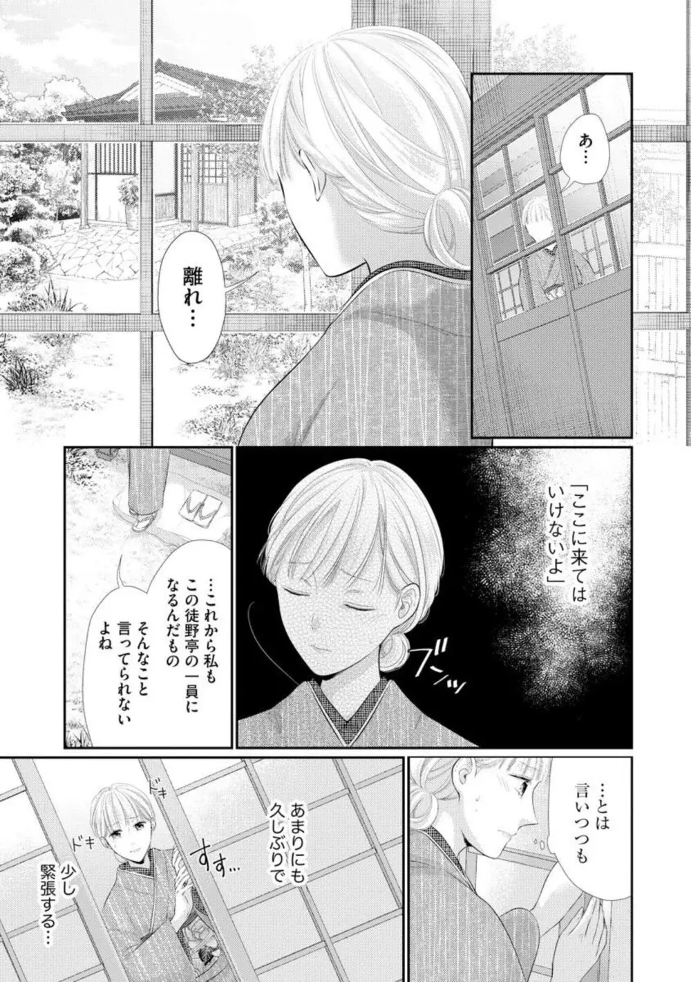 官能小説家は愛を我慢できない 畳の上で何度も、何度も（分冊版）1-3 Page.7