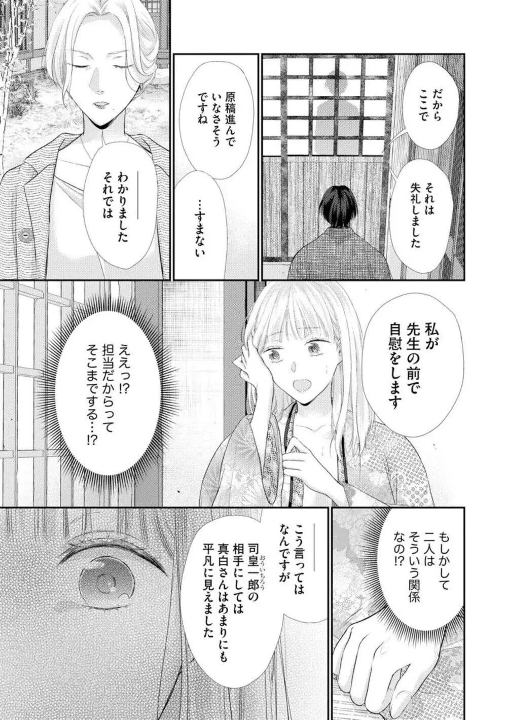 官能小説家は愛を我慢できない 畳の上で何度も、何度も（分冊版）1-3 Page.76