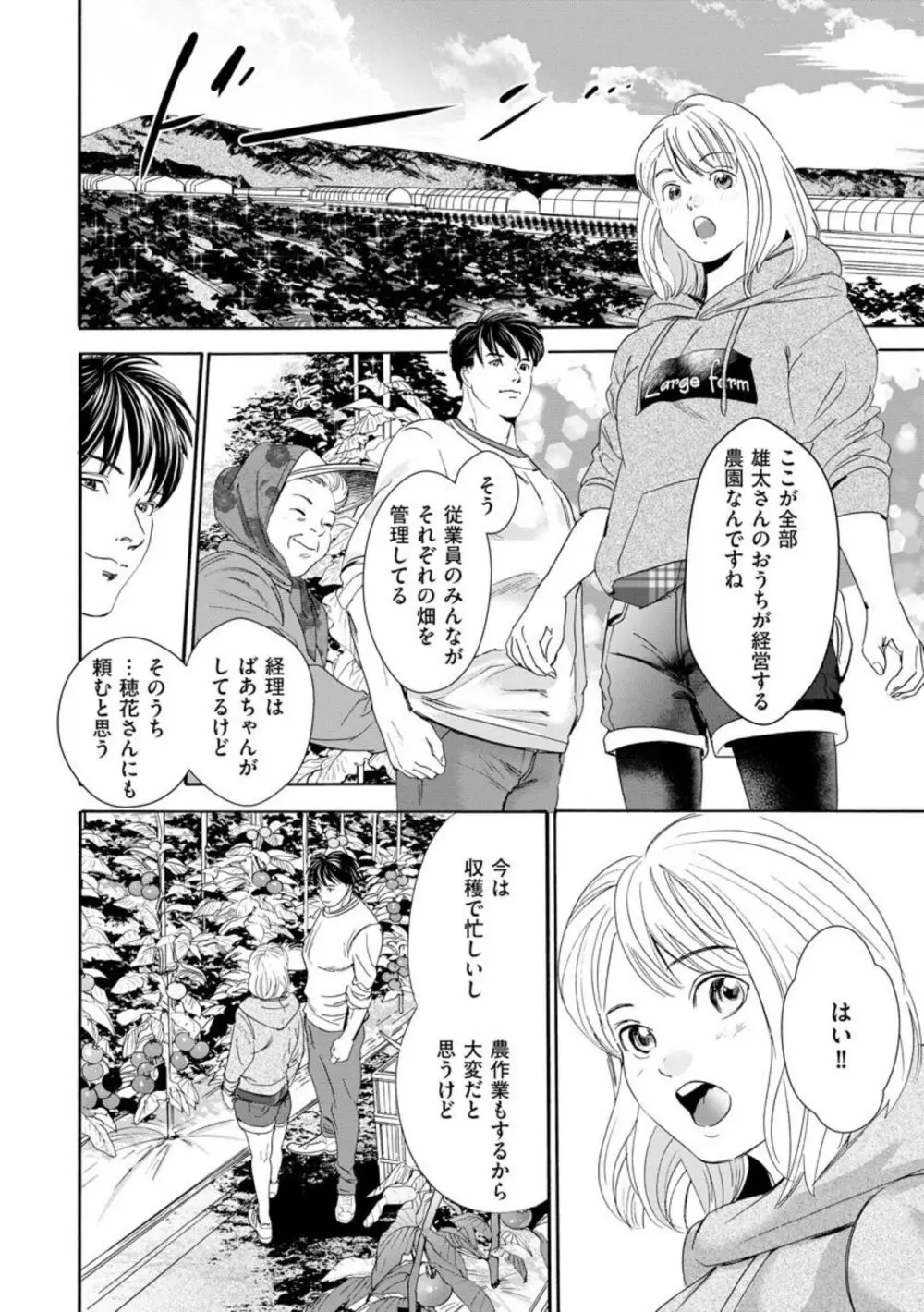 夫のアレがXLサイズで大変です！ ～農家男子は種付け上手～（分冊版）1-3 Page.10