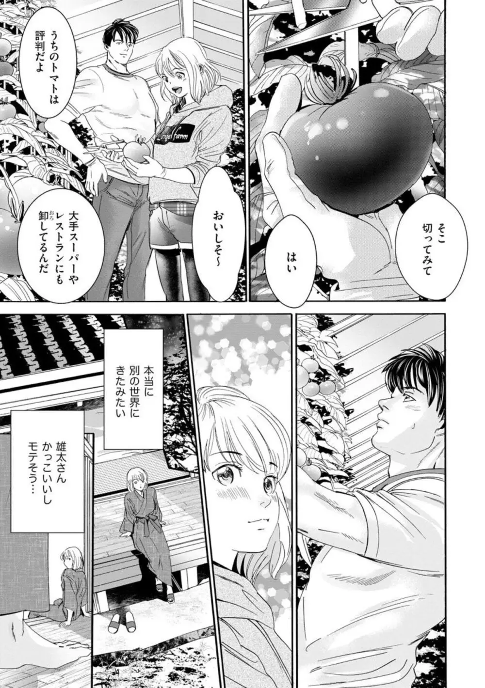 夫のアレがXLサイズで大変です！ ～農家男子は種付け上手～（分冊版）1-3 Page.11