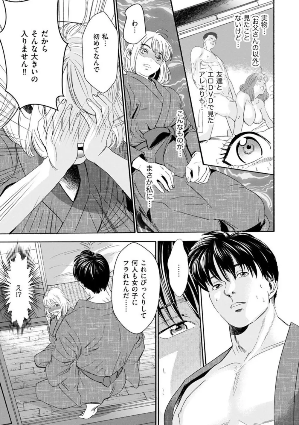 夫のアレがXLサイズで大変です！ ～農家男子は種付け上手～（分冊版）1-3 Page.17