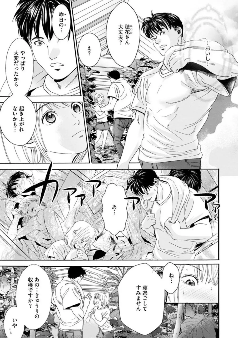 夫のアレがXLサイズで大変です！ ～農家男子は種付け上手～（分冊版）1-3 Page.31