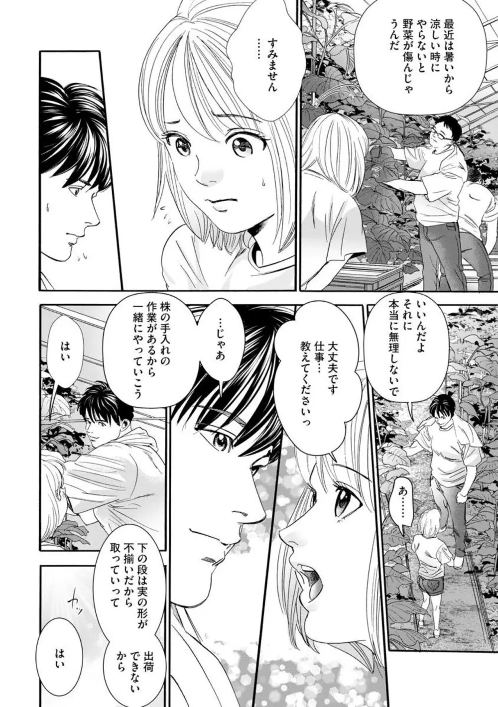 夫のアレがXLサイズで大変です！ ～農家男子は種付け上手～（分冊版）1-3 Page.32