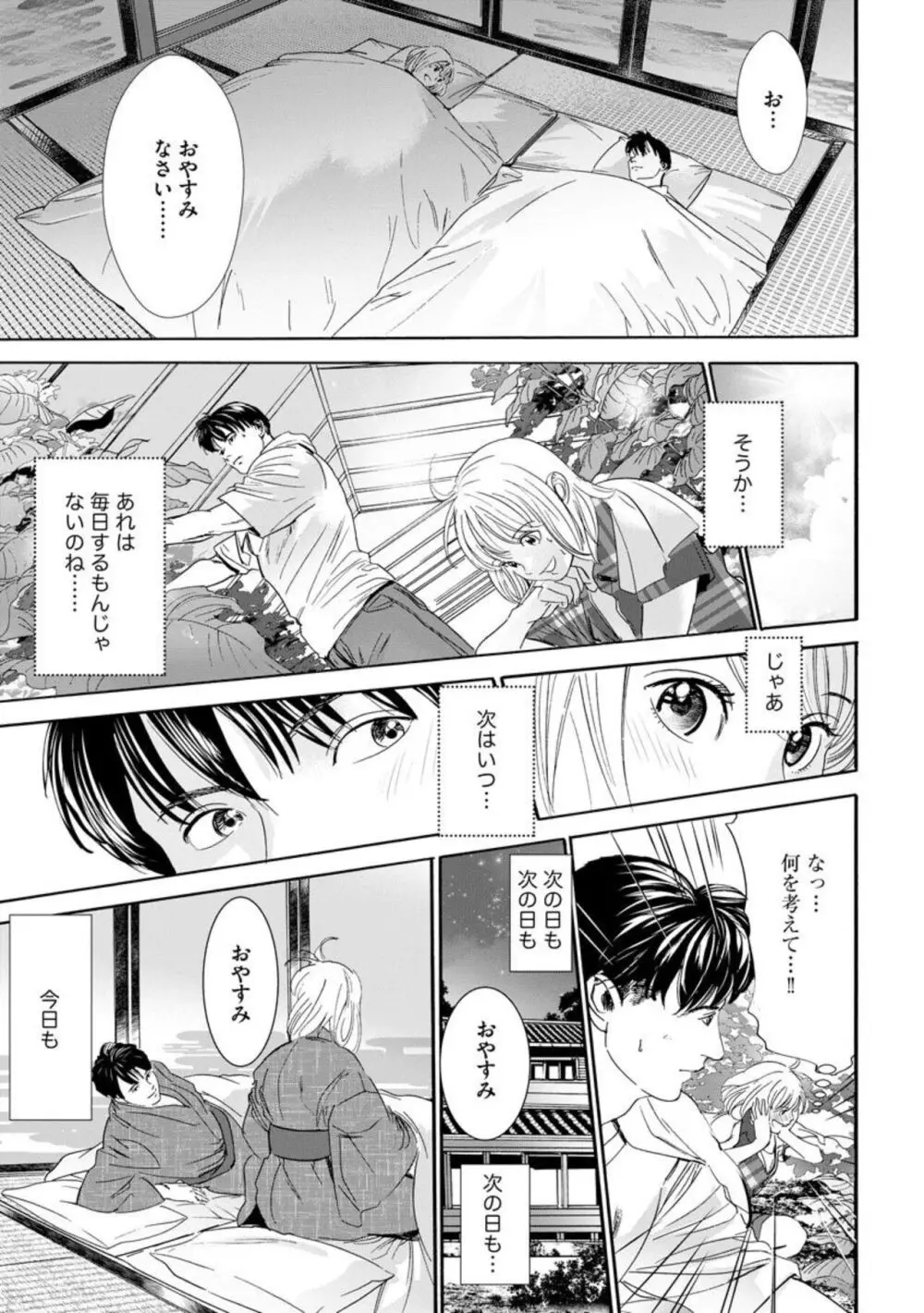 夫のアレがXLサイズで大変です！ ～農家男子は種付け上手～（分冊版）1-3 Page.37