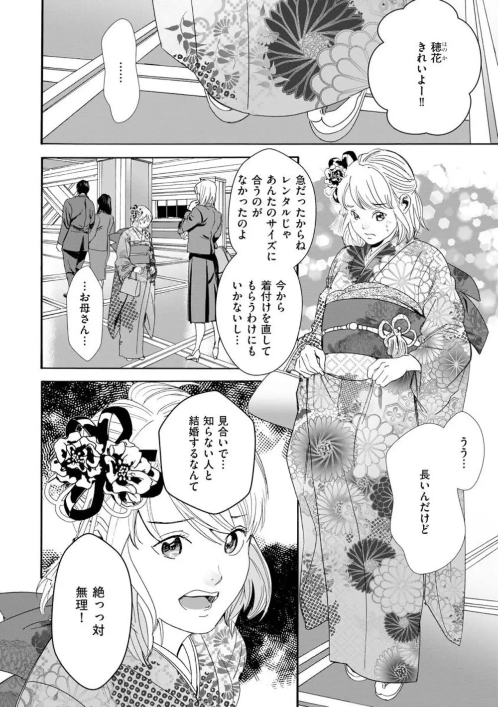 夫のアレがXLサイズで大変です！ ～農家男子は種付け上手～（分冊版）1-3 Page.4