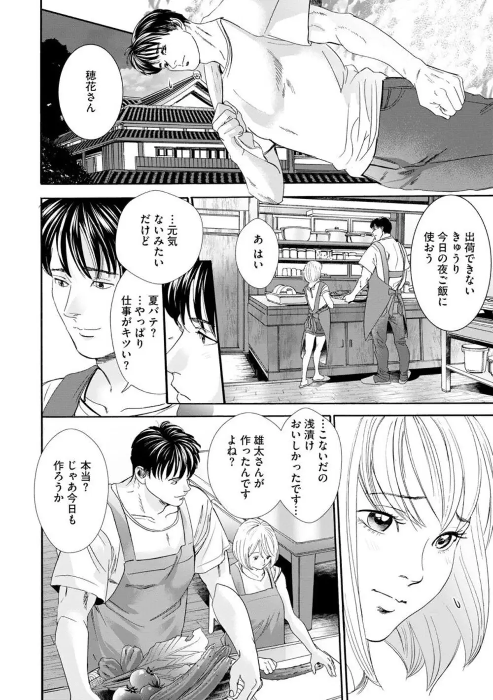 夫のアレがXLサイズで大変です！ ～農家男子は種付け上手～（分冊版）1-3 Page.40