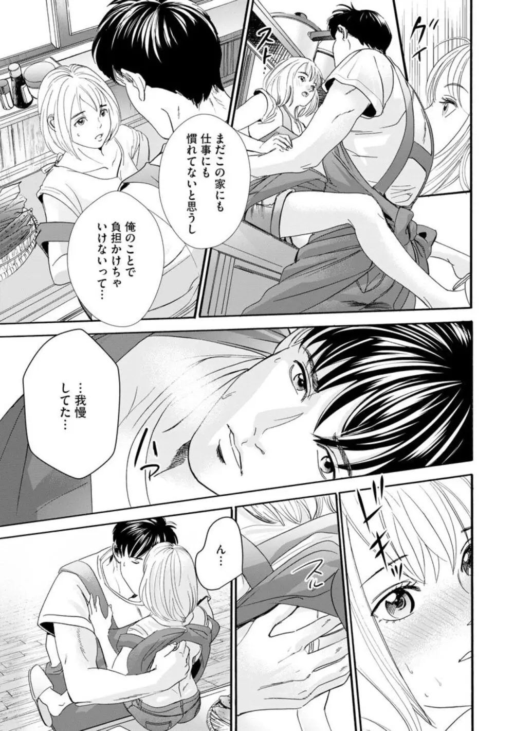 夫のアレがXLサイズで大変です！ ～農家男子は種付け上手～（分冊版）1-3 Page.43