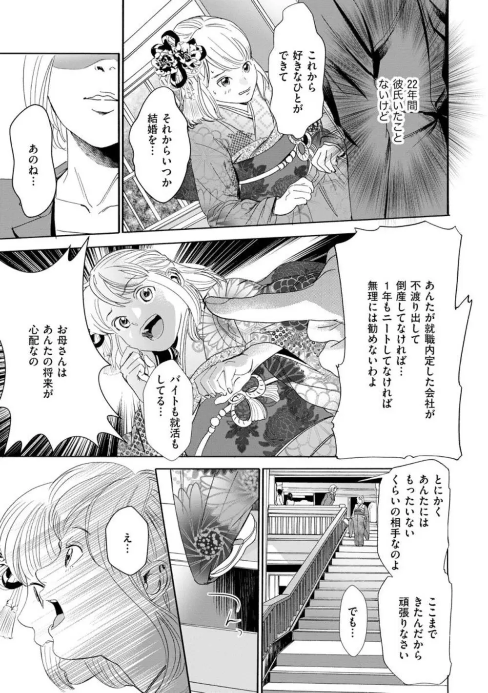 夫のアレがXLサイズで大変です！ ～農家男子は種付け上手～（分冊版）1-3 Page.5