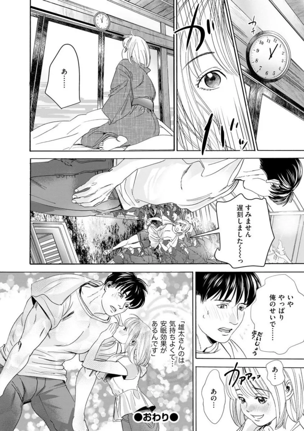 夫のアレがXLサイズで大変です！ ～農家男子は種付け上手～（分冊版）1-3 Page.50