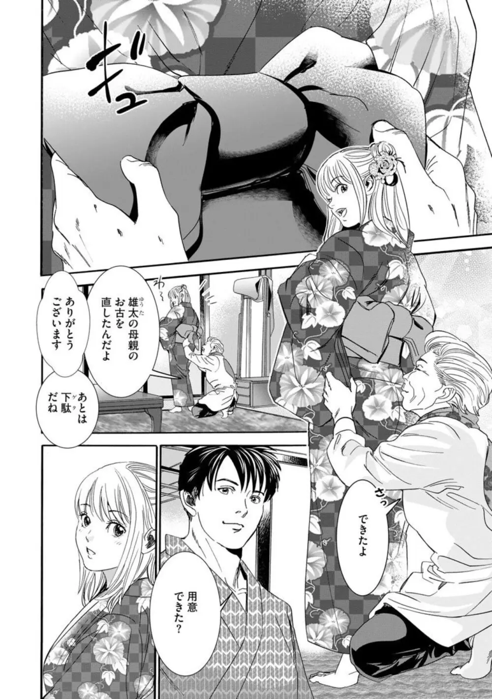 夫のアレがXLサイズで大変です！ ～農家男子は種付け上手～（分冊版）1-3 Page.56