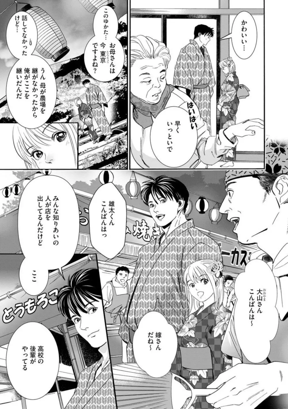 夫のアレがXLサイズで大変です！ ～農家男子は種付け上手～（分冊版）1-3 Page.57