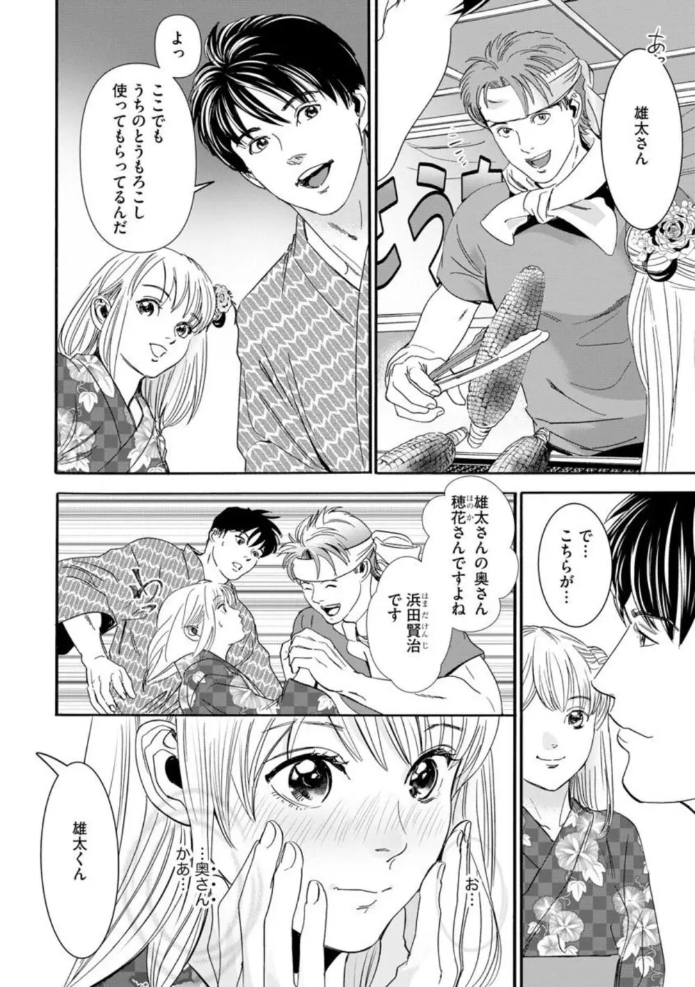 夫のアレがXLサイズで大変です！ ～農家男子は種付け上手～（分冊版）1-3 Page.58