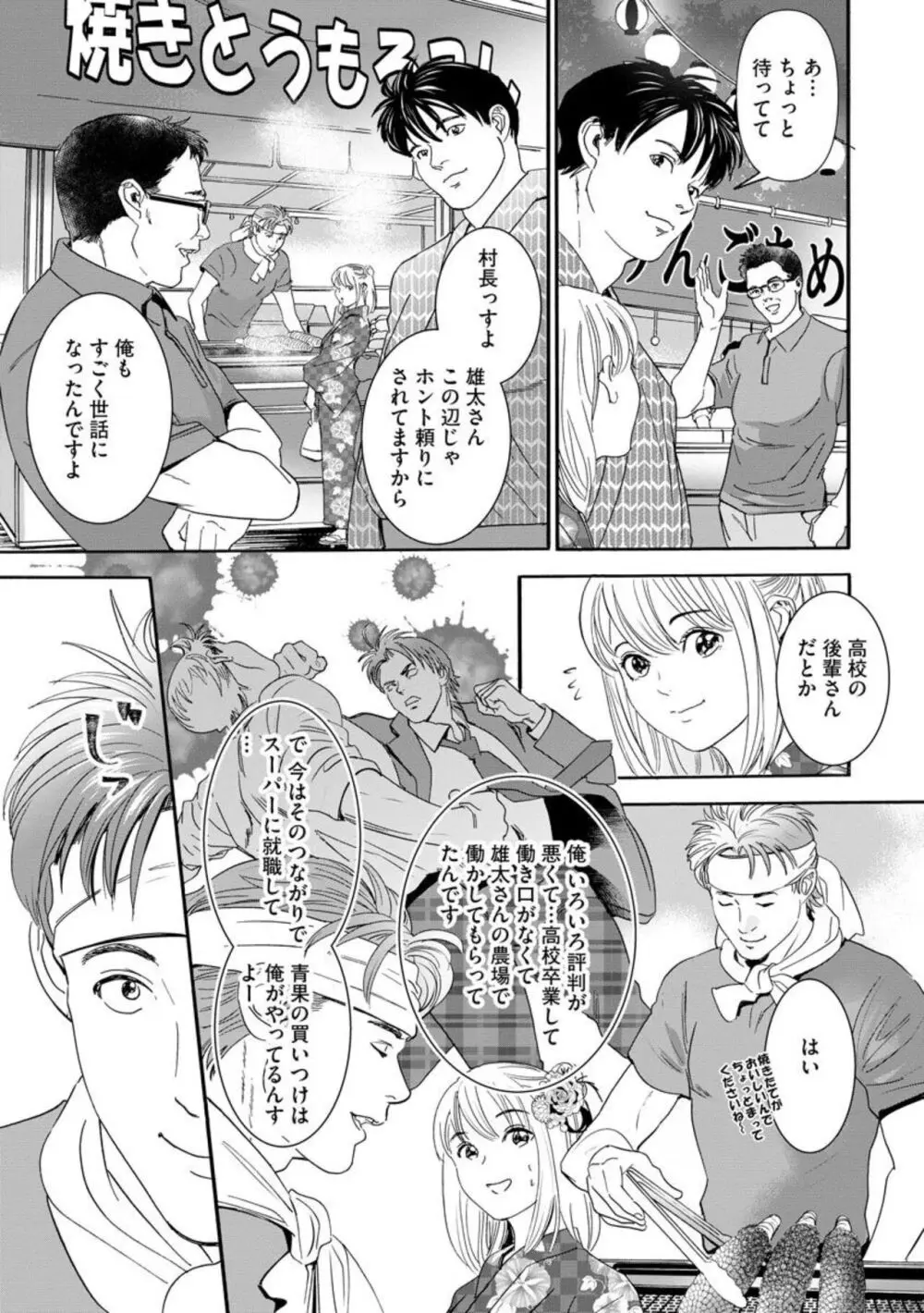 夫のアレがXLサイズで大変です！ ～農家男子は種付け上手～（分冊版）1-3 Page.59