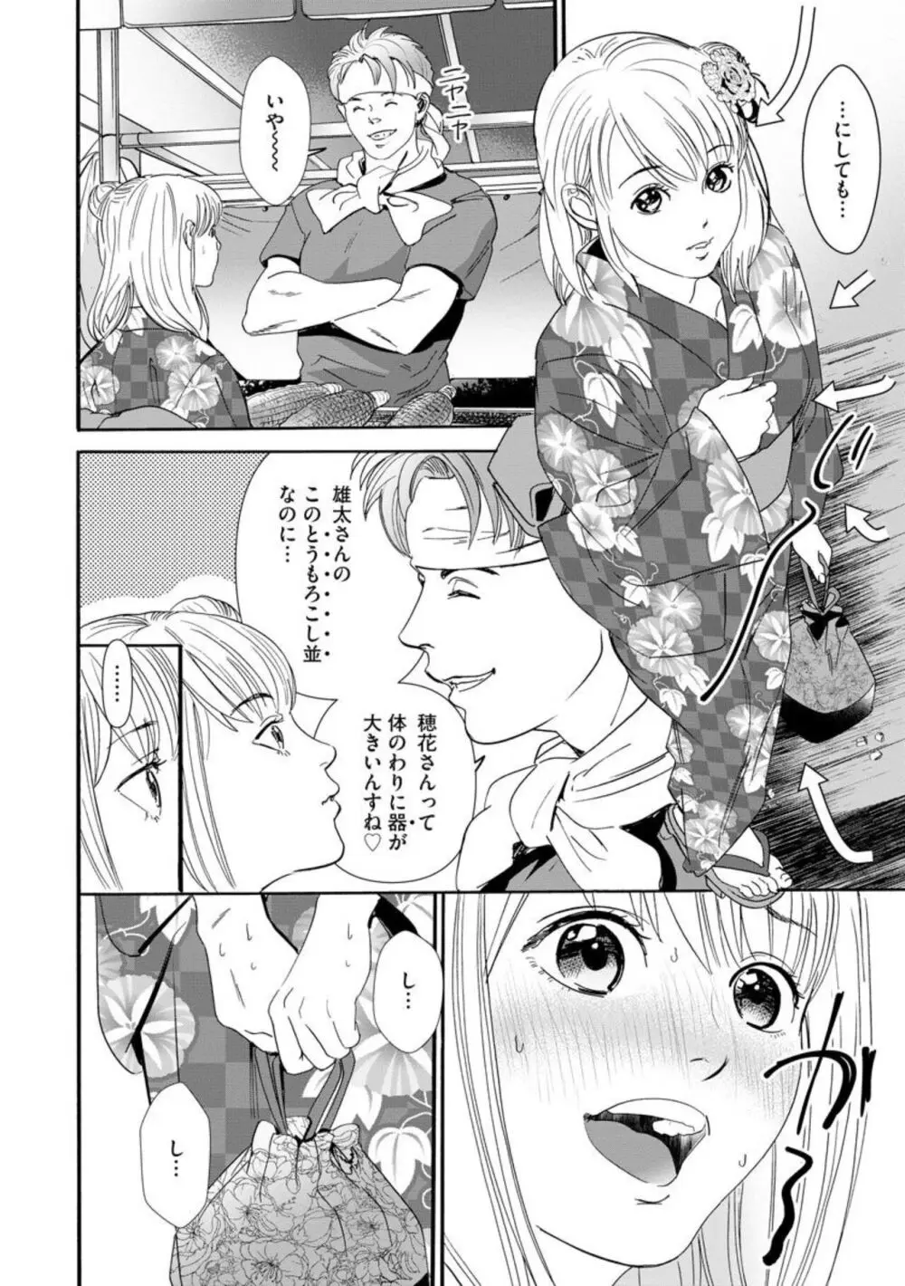 夫のアレがXLサイズで大変です！ ～農家男子は種付け上手～（分冊版）1-3 Page.60