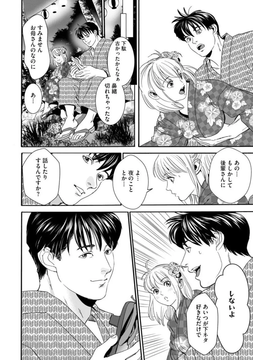 夫のアレがXLサイズで大変です！ ～農家男子は種付け上手～（分冊版）1-3 Page.62