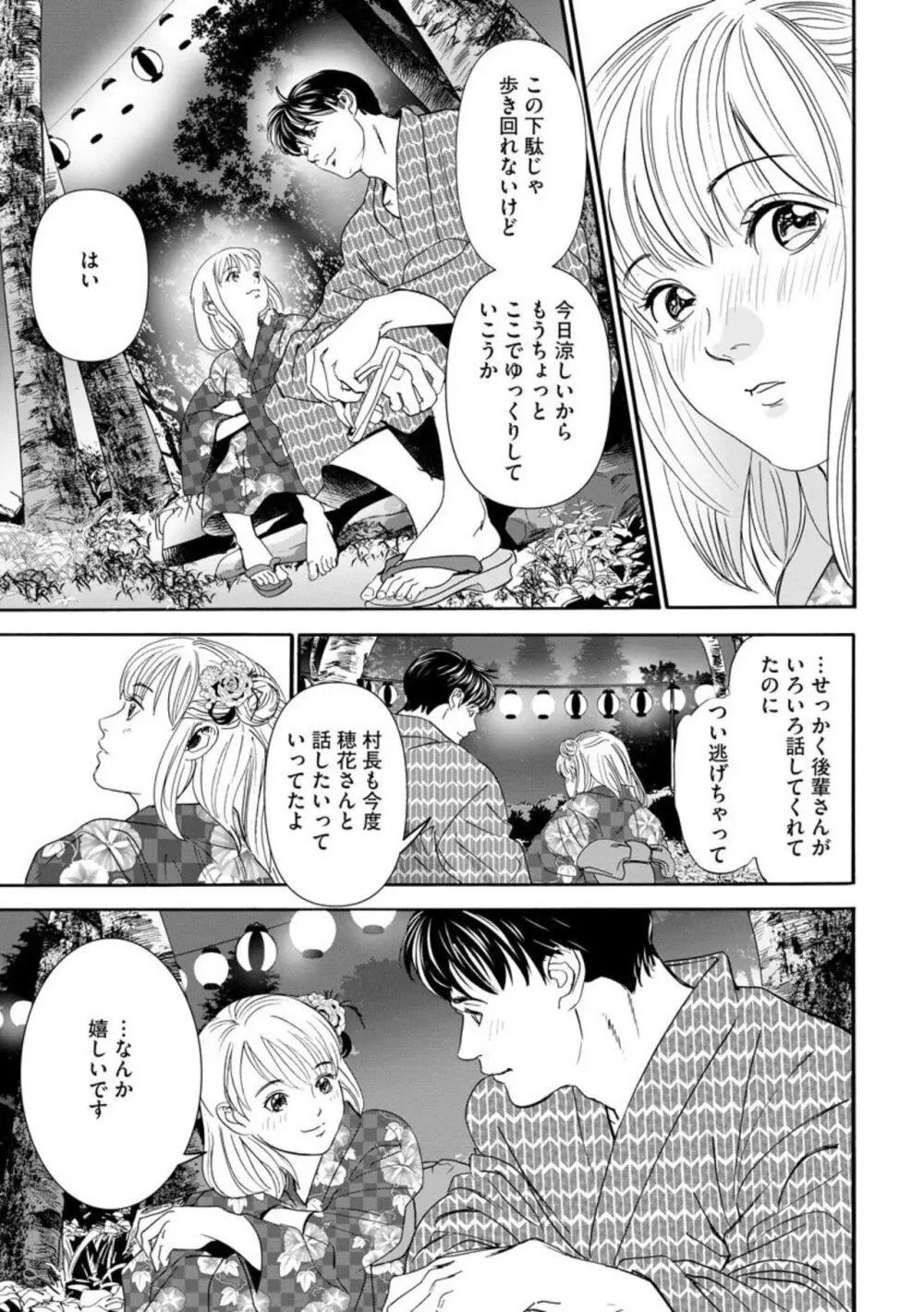 夫のアレがXLサイズで大変です！ ～農家男子は種付け上手～（分冊版）1-3 Page.63