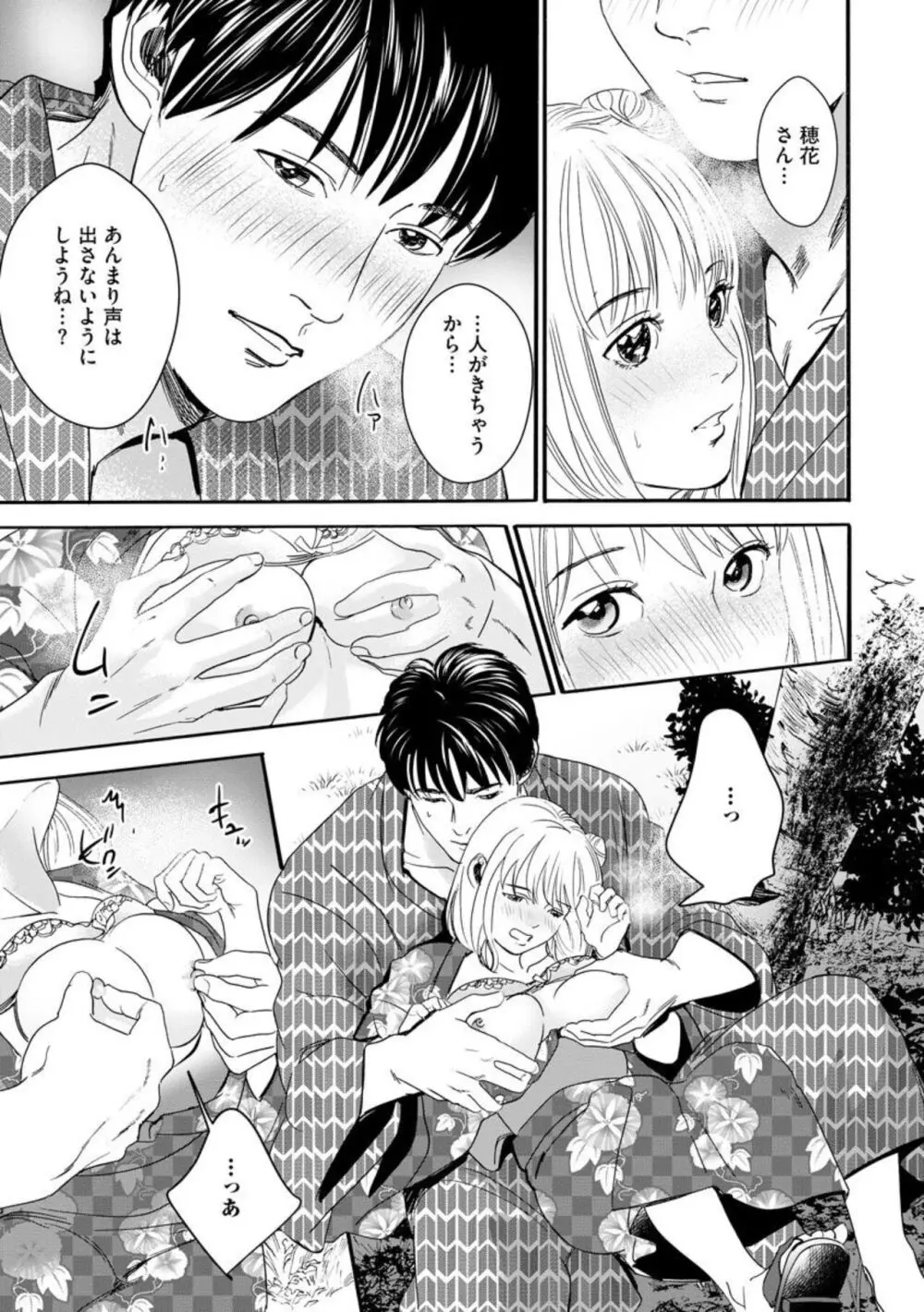 夫のアレがXLサイズで大変です！ ～農家男子は種付け上手～（分冊版）1-3 Page.67