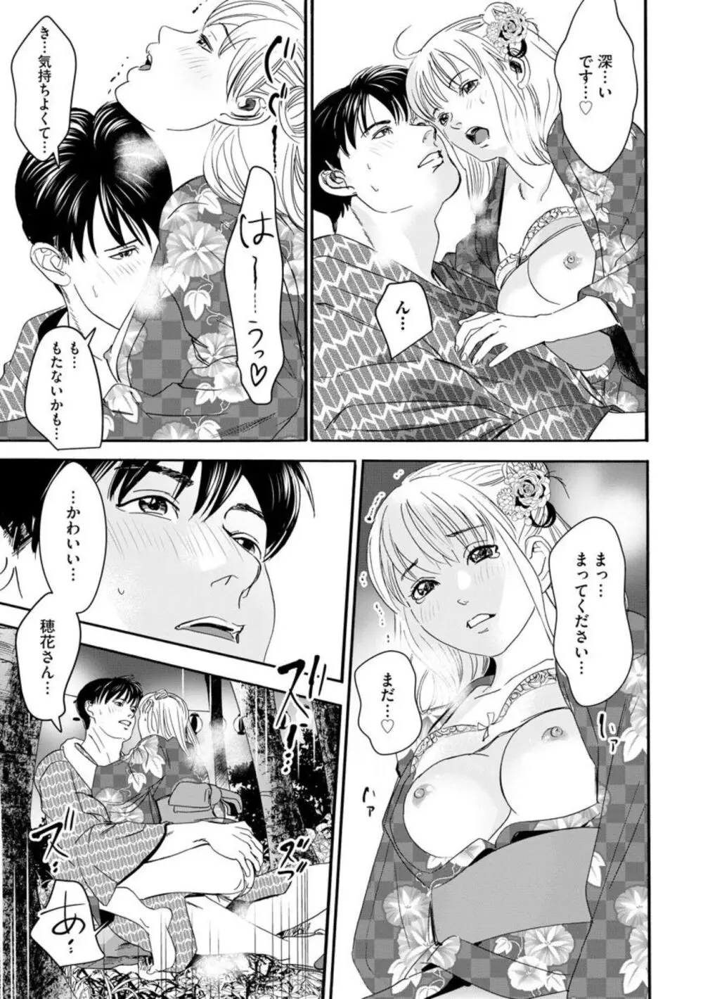 夫のアレがXLサイズで大変です！ ～農家男子は種付け上手～（分冊版）1-3 Page.73