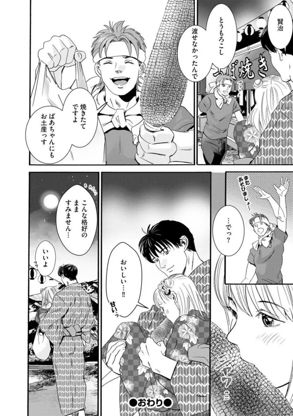 夫のアレがXLサイズで大変です！ ～農家男子は種付け上手～（分冊版）1-3 Page.76