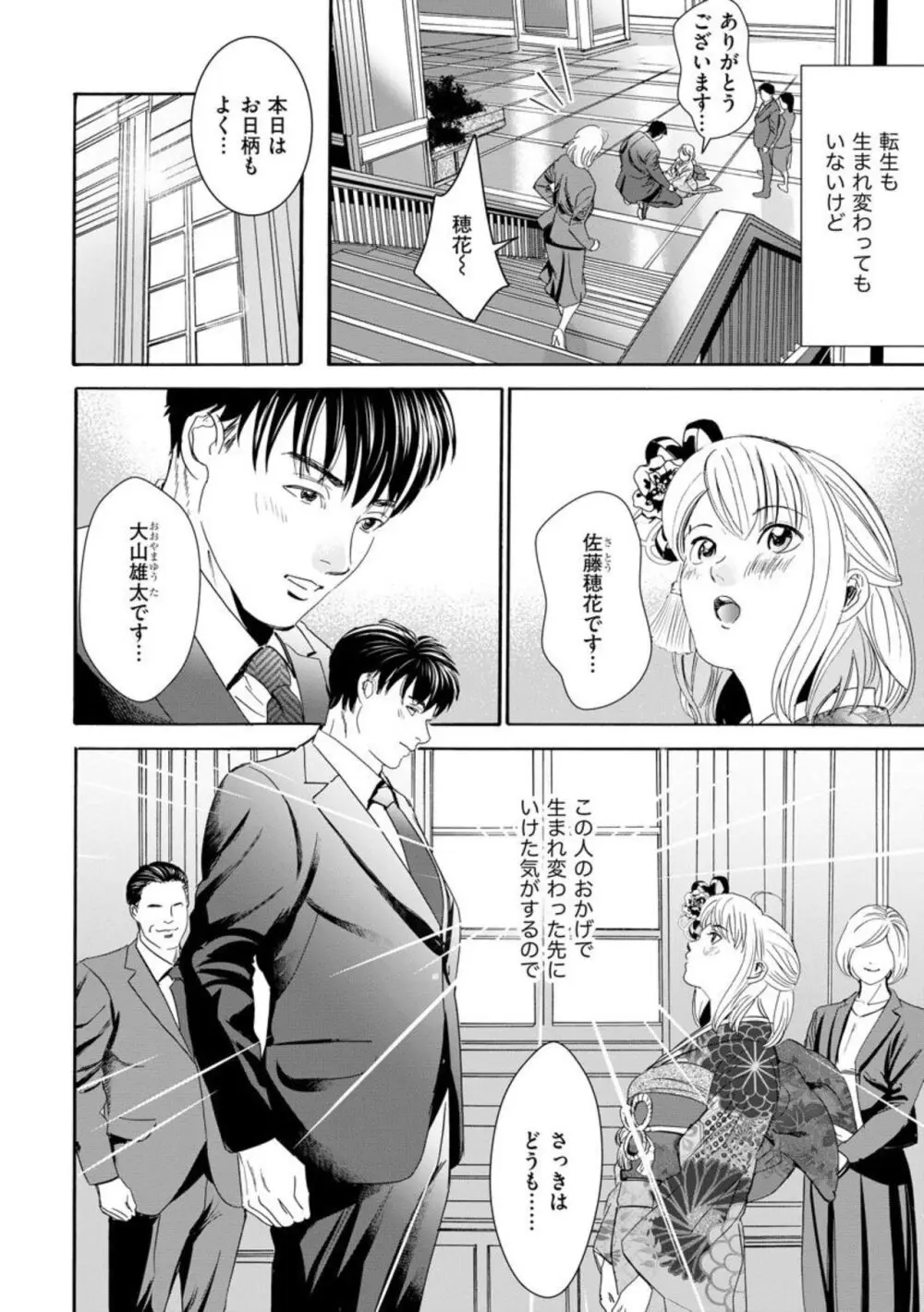 夫のアレがXLサイズで大変です！ ～農家男子は種付け上手～（分冊版）1-3 Page.8