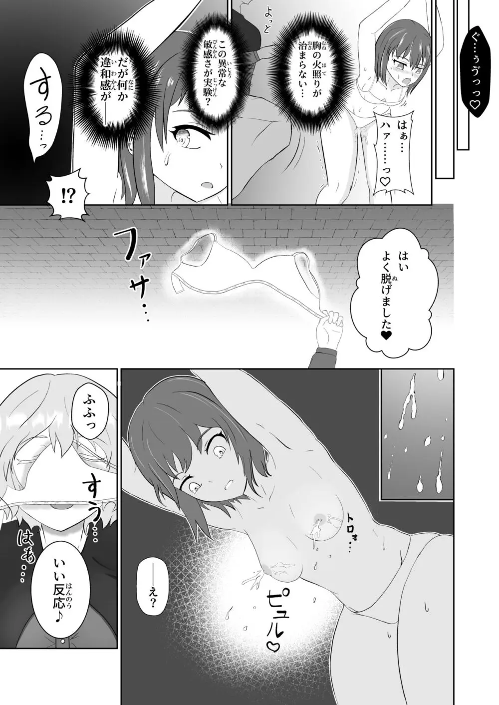 膨乳醜体〜其処に騎士の姿は無く〜 Page.10