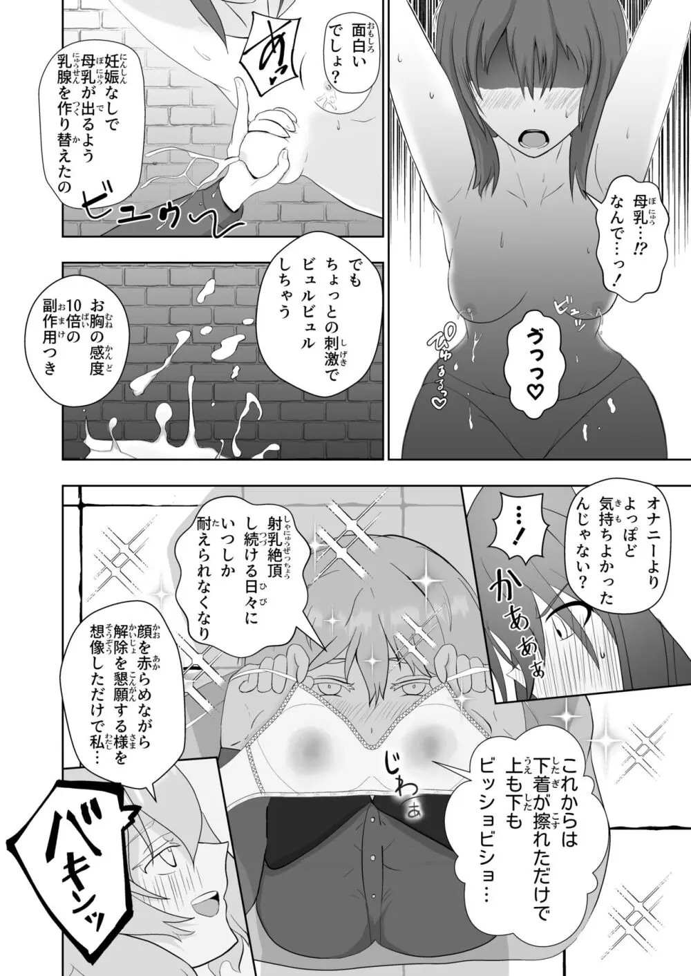 膨乳醜体〜其処に騎士の姿は無く〜 Page.11