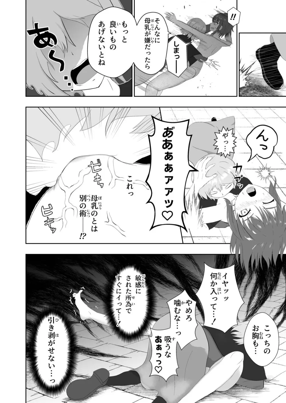 膨乳醜体〜其処に騎士の姿は無く〜 Page.13