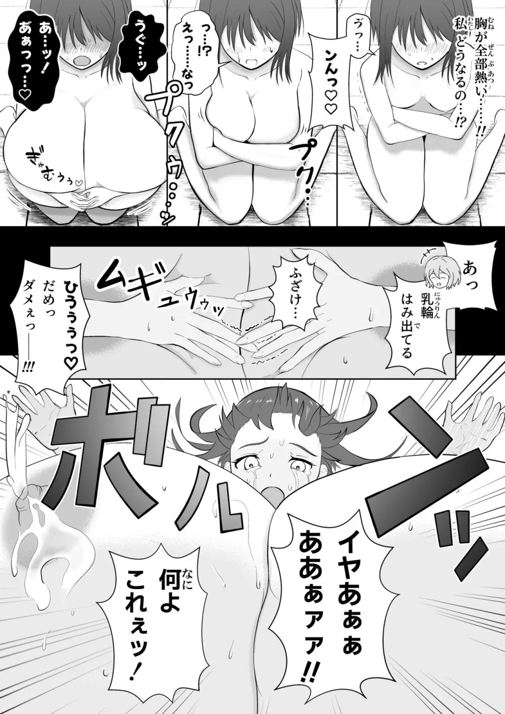 膨乳醜体〜其処に騎士の姿は無く〜 Page.15