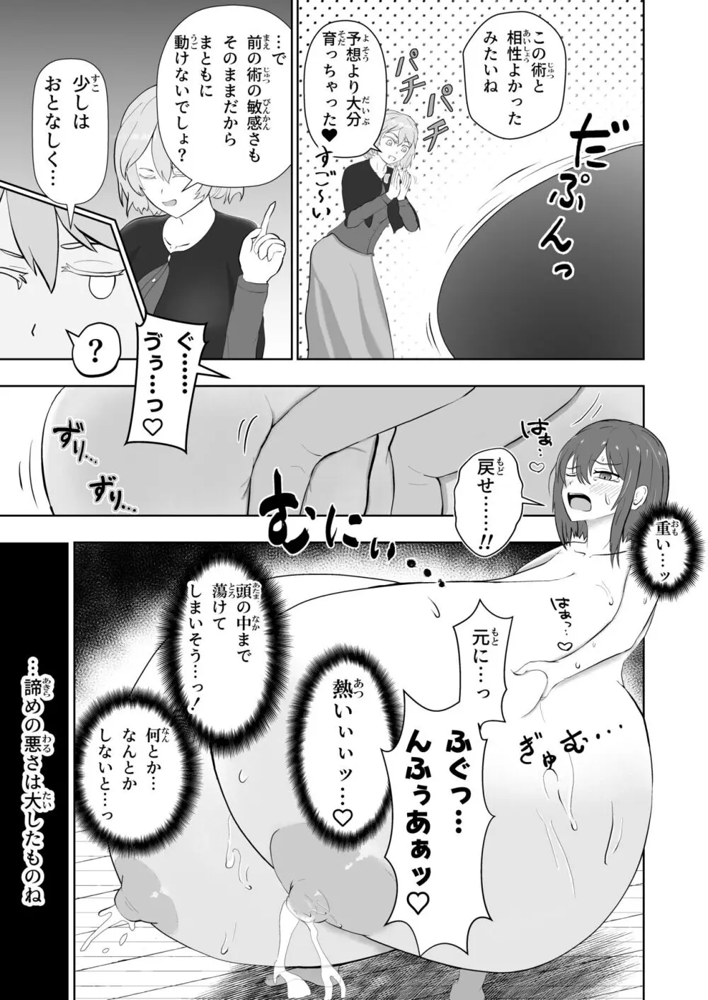 膨乳醜体〜其処に騎士の姿は無く〜 Page.16