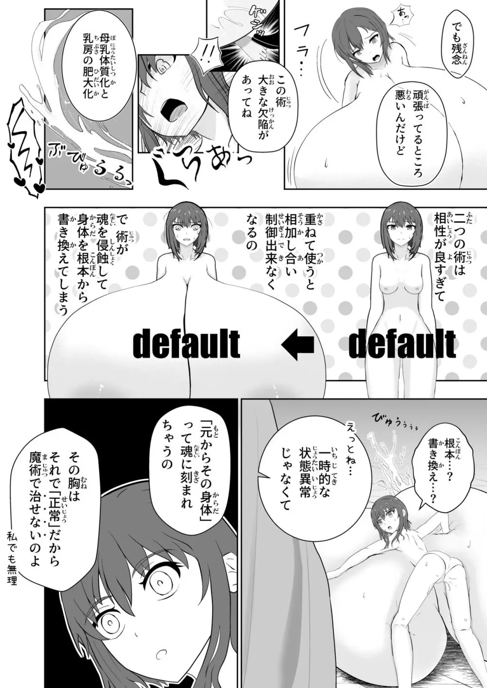 膨乳醜体〜其処に騎士の姿は無く〜 Page.17